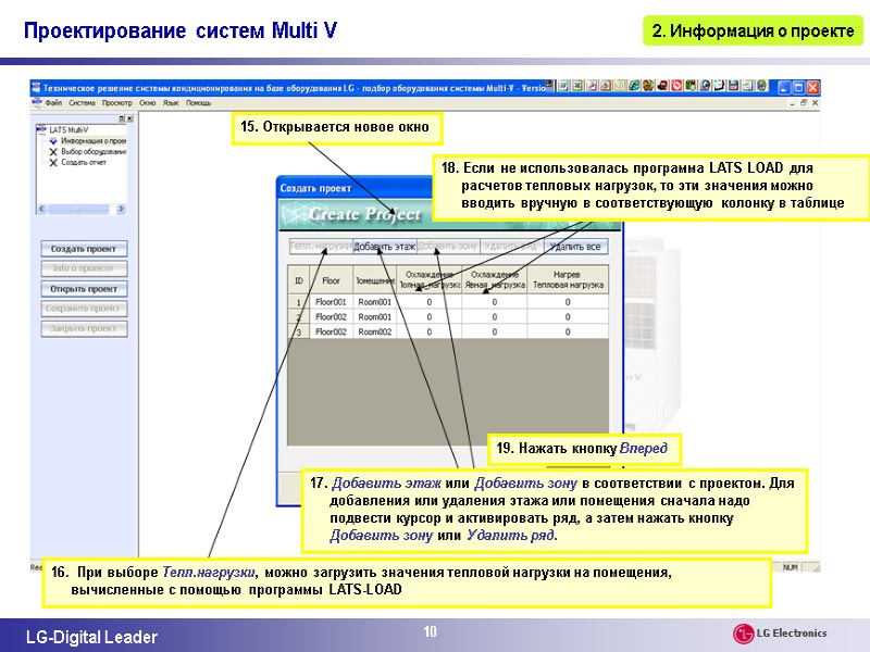 10 15. Открывается новое окно 19. Нажать кнопку Вперед 16.  При выборе Тепл.нагрузки,